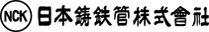 日本鋳鉄管株式会社