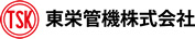 東栄管機株式会社