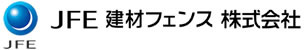 JFE建材フェンス株式会社