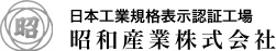 昭和産業株式会社