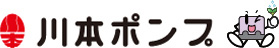 株式会社川本製作所