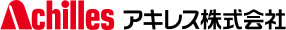 アキレス株式会社