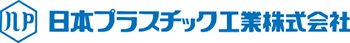 日本プラスチック工業株式会社