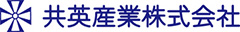 共英産業株式会社