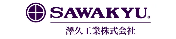 澤久工業株式会社