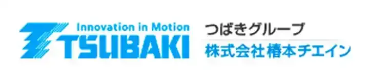 株式会社椿本チエイン